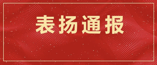 ag九游会真人股份优质履约，实力收获信任丨来自客户们的表扬信