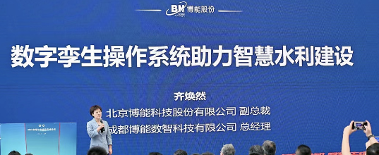 会议活动 | ag九游会真人股份首次亮相2022智慧水利建设高峰论坛，数字孪生技术助力智慧水利新发展